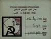 מועצת המפלגה הקומוניסטית הישראלית [כרטיס משתתף] – הספרייה הלאומית