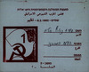 מועצת המפלגה הקומוניסטית הישראלית - מושב 2 [כרטיס משתתף] – הספרייה הלאומית