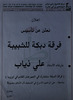 فرقة دبكة للشبيبة - علي ذياب – הספרייה הלאומית