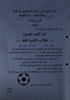 اعلان - كرة القدم لطلاب الثانوية فقط – הספרייה הלאומית