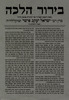 בירור הלכה - מאת הרב ישראל יעקב פישר זצוקללה"ה – הספרייה הלאומית