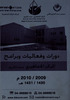 دورات وفعاليات وبرنامج المركز الجماهيري - 2009 / 2010 م – הספרייה הלאומית