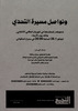 כותר בשפה זרה [ערבית] – הספרייה הלאומית