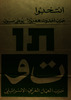 כותר בערבית – הספרייה הלאומית