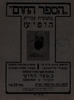 הספר החום בתמצית עברית הופיע! – הספרייה הלאומית