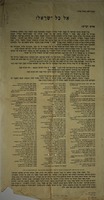 אל כל ישראל! אחים יקרים! ארץ-ישראל, ארצנו הקדושה – הספרייה הלאומית