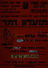 מזמינים חובבי זמר העברי להשתתף בפתיחת מועדון זמר – הספרייה הלאומית