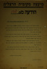 הודעה מס' 120 - הנידון: חדוש הרשיונות לאופנים לשנת 1941 – הספרייה הלאומית