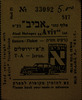 כרטיס חזרה - ת"א - ירושלים – הספרייה הלאומית