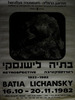 בתיה לישנסקי - רטרוספקטיבה 1923-1982 – הספרייה הלאומית