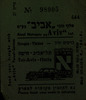 כרטיס יחיד - תל-אביב - חיפה – הספרייה הלאומית