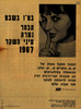 בט"ו בשבט תבחר נערת עיני השקד 1967 – הספרייה הלאומית