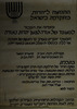 התנועה ליהדות מתקדמת בישראל - מעמד של אורה למען יהדות נאורה – הספרייה הלאומית