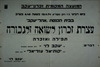 בבית הכנסת אהל-יעקב - עצרת זכרון לשואה ולגבורה – הספרייה הלאומית