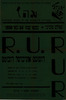 R. U. R - רוסומס אוניברסל רובוטס – הספרייה הלאומית