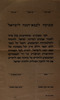 שבועה לצבא-הגנה לישראל [תעודה ריקה למילוי] – הספרייה הלאומית