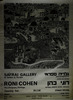 רוני כהן - בתערוכת ציורים, הדפסים ושטיחים – הספרייה הלאומית