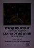 דו שיח עם קרוג'יו - תערוכת ציורי שמן של הצייר אהרן (ארני) הר אבן – הספרייה הלאומית