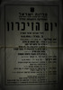 יום הזיכרון לחללי מערכות ישראל תשמ"א – הספרייה הלאומית