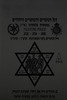 דגל הנוטרים והשוטרים היהודים במשטרת פלשתינה – הספרייה הלאומית