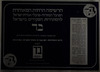 הרשימה הדתית המאוחדת - להסתדרות הפקידים בישראל – הספרייה הלאומית