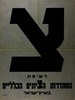רשימת הסתדרות הציונים הכלליים בארץ ישראל – הספרייה הלאומית