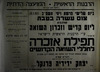 צום עשרה בטבת - תפילת אזכרה לחללי השואה הקדושים – הספרייה הלאומית