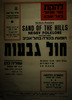 Tel-Aviv Premiere - Sand Of The Hills – הספרייה הלאומית
