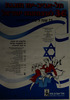 תל אביב-יפו חוגגת 36 לעצמאות ישראל – הספרייה הלאומית