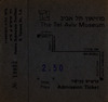 מוזיאון תל אביב - כרטיס כניסה – הספרייה הלאומית