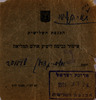 הכנסת השלישית - אישור כניסה ליציע אולם המליאה – הספרייה הלאומית
