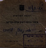 הכנסת השלישית - אישור כניסה ליציע אולם המליאה – הספרייה הלאומית
