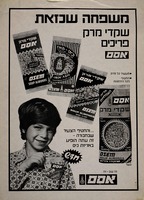 משפחה שכזאת - שקדי מרק פריכים – הספרייה הלאומית