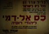 בליל סדר זה בכל בית בישראל - כס אל-דמי ליהודי רוסיה – הספרייה הלאומית