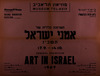 תערוכה כללית של אמני ישראל תשכ"ז – הספרייה הלאומית