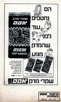הם נחטפים עוד לפני שהמרק מגיע - שקדי מרק אסם – הספרייה הלאומית