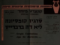 קונצרט מיוחד - סרג'יו קומסיונה.