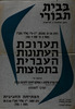 תערוכת העתונות העברית בתפוצות – הספרייה הלאומית