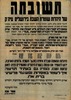 תשובתה של היהדות שומרת השבת בירושלים עיה"ק – הספרייה הלאומית