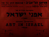 התערוכה הכללית של אמני ישראל תשכ"ו – הספרייה הלאומית