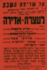 עצרת אדירה - על שריפת השבת - ע"י חברת אגד בירושלים – הספרייה הלאומית