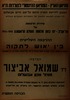 סידרת הרצאות על תל-אביב - יפו בזמן מלחמת העולה הראשונה - ההרצאה השלישית – הספרייה הלאומית