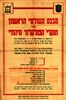 הכנס העולמי הראשון של חוקרי הפולקלור היהודי – הספרייה הלאומית