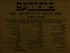 השבוע של חנוכה תר"ץ מוקדש לספר העברי - המקורי והחדש – הספרייה הלאומית