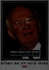 יצחק רבין 1922-1995 - במותו ציווה לנו את השלום – הספרייה הלאומית