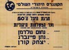 חגיגת היובל ה-50 של ועד המשלחות היהודיות – הספרייה הלאומית