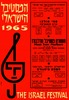הפסטיבל הישראלי 1965 – הספרייה הלאומית