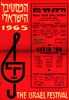 הפסטיבל הישראלי 1965 – הספרייה הלאומית
