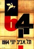 64 - יריד המזרח - תל אביב – הספרייה הלאומית