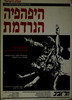 הבלט הישראלי מציג בהפקה בימתית מלאה את: היפהפיה הנרדמת – הספרייה הלאומית